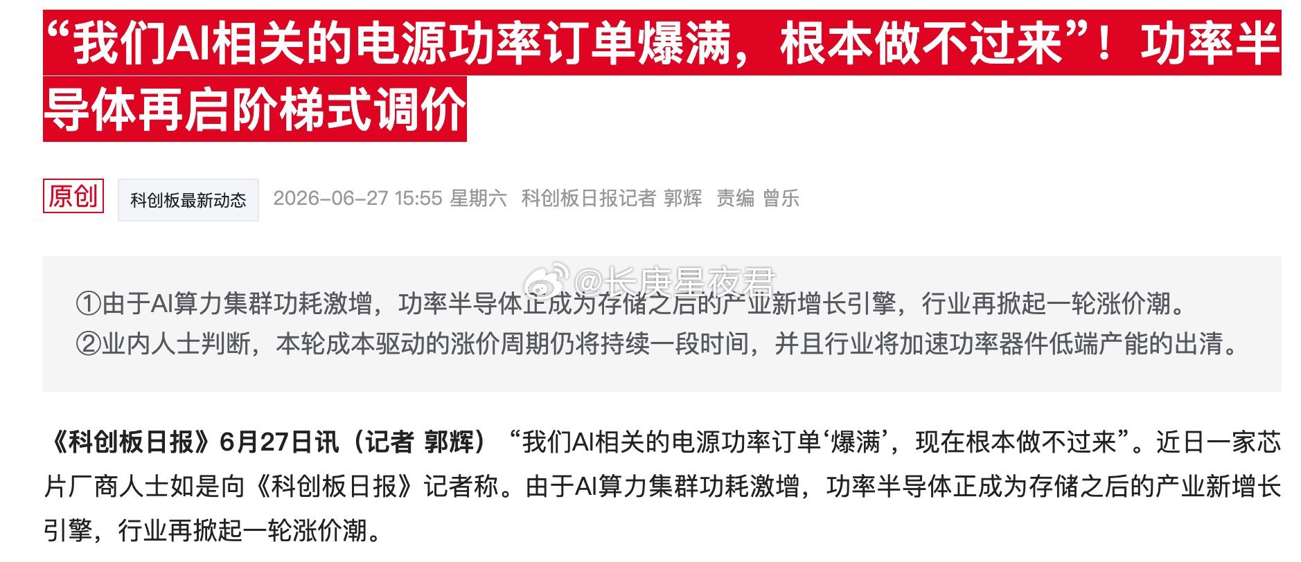 功率半导体爆单，根本做不过来订单 