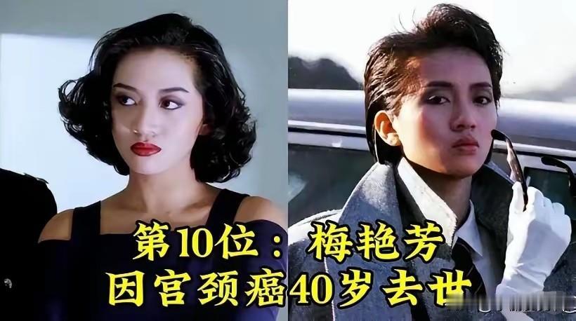 梅艳芳
龙方
李钰
李咏
因为癌症离世的明星，他们曾经在舞台、荧幕上闪闪发光，给