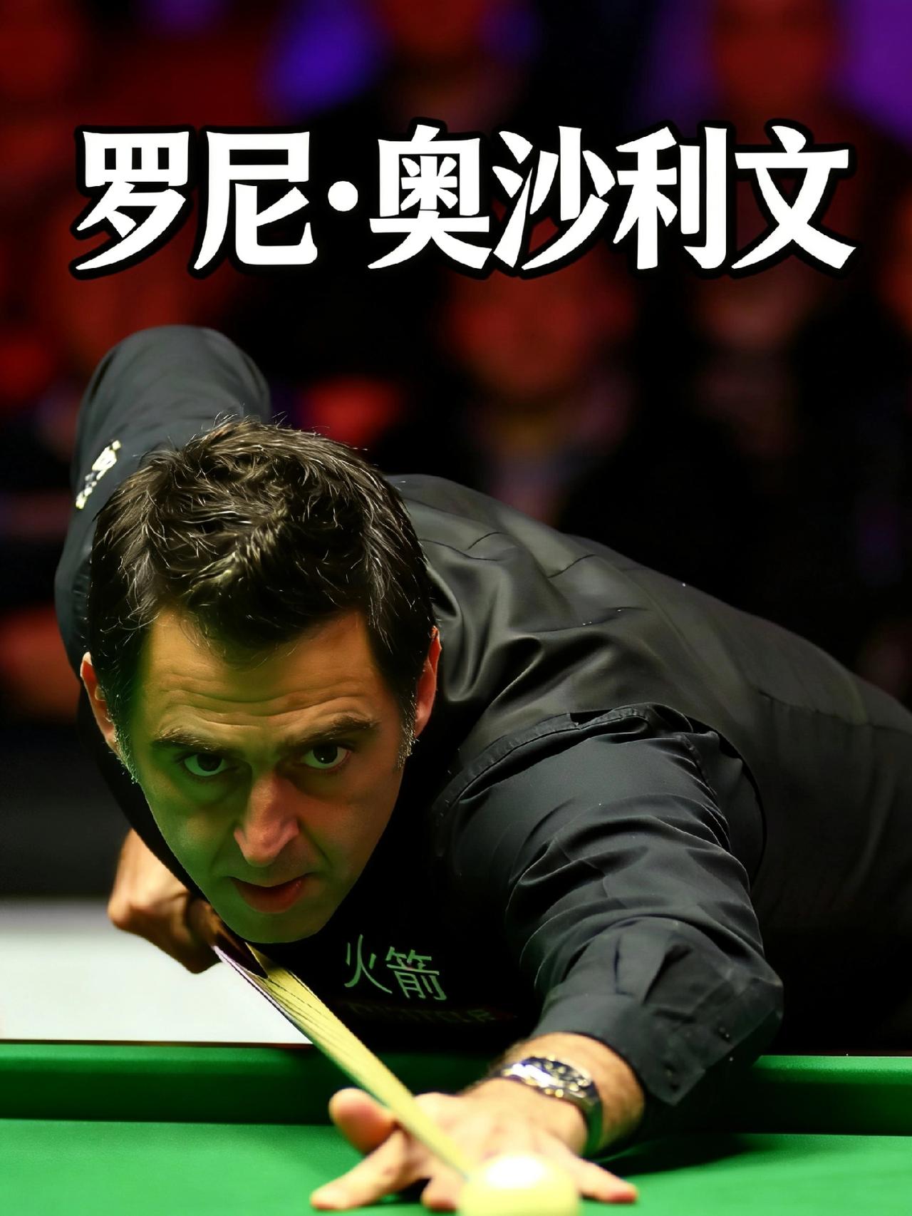 斯诺克（主流项目）
 罗尼·奥沙利文（英格兰）：传奇巨星，绰号“火箭”，7次世锦