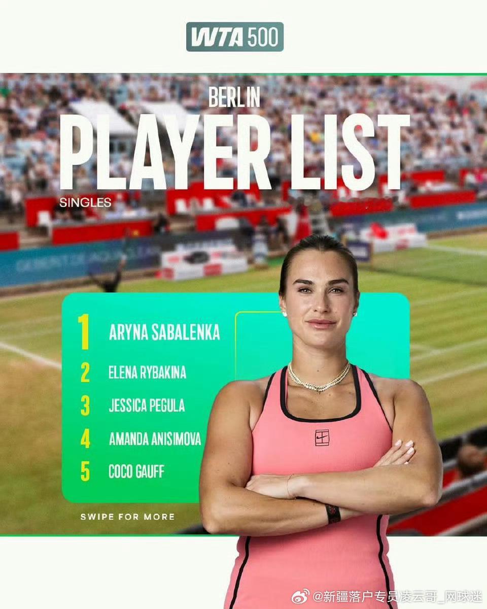 下一站1️⃣：🇩🇪柏林🌱🔥你最期待谁的表现呢？😎wta  定西