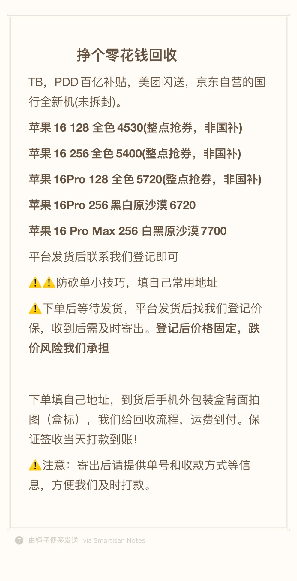 iPhone百补回收调整，5.28之前已定价的维持不变。新拍价格如图2-6，利润
