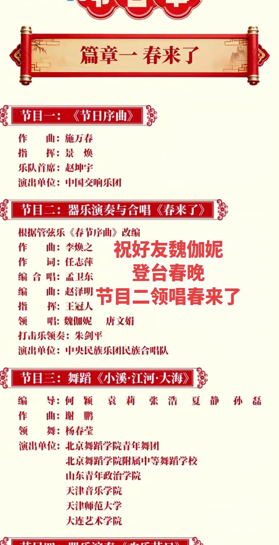 马年春晚祝好友魏伽妮登台春晚领唱春来了春晚马上开始 边吃边喝边看用记录我的真实生