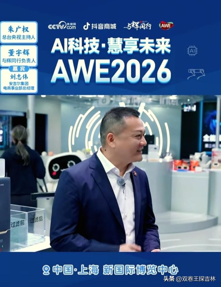 安吉尔的刘总经理确实情商过人。
不但带着朱广权和董宇辉看自己家产品的净化功能，也