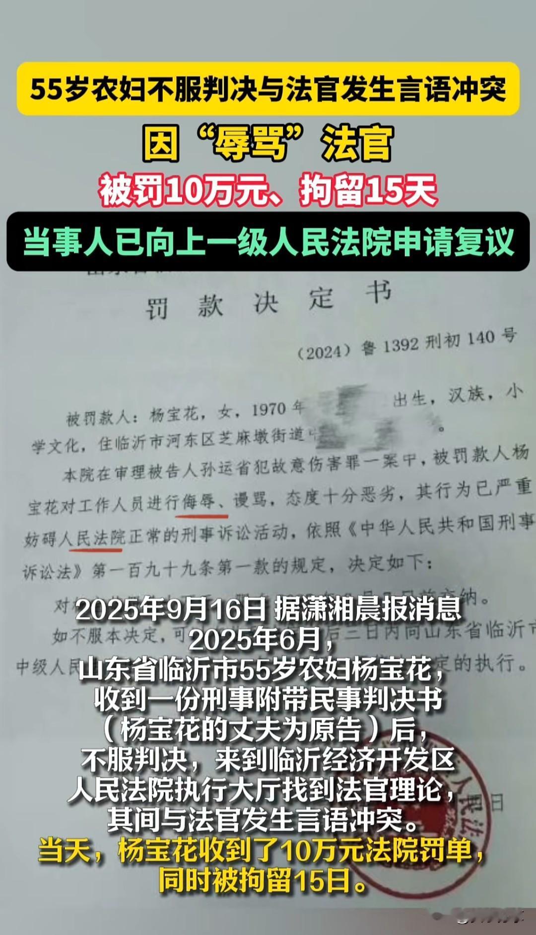 山东临沂55岁女士因辱骂