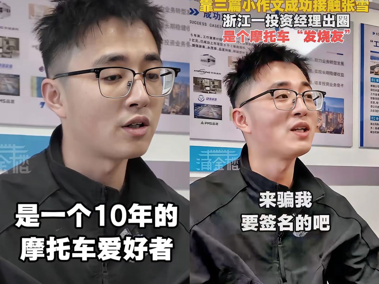 现在全网最爽的人，非浙创这位95后投资经理沈千旸莫属，追星搞事业双丰收，简直是人