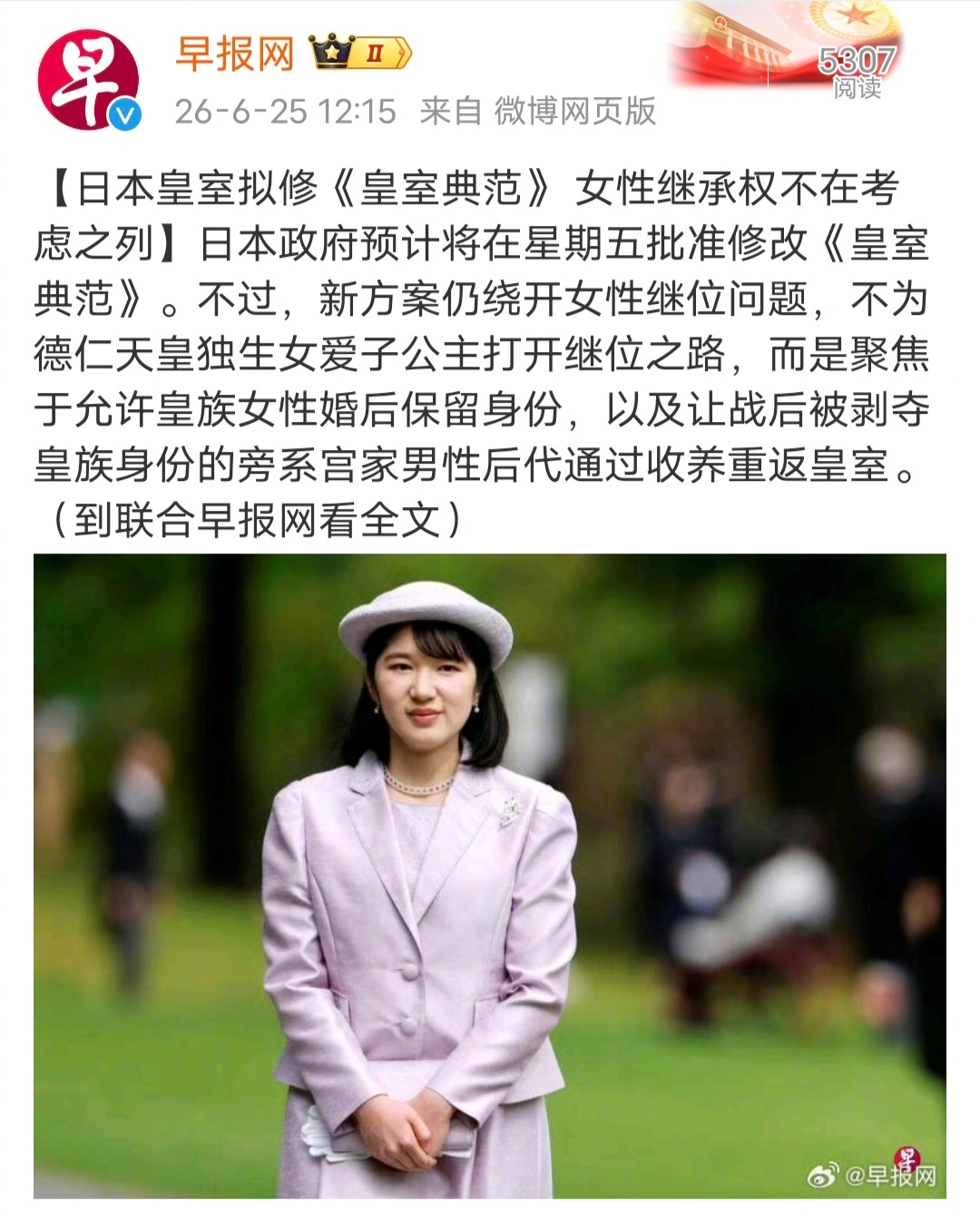 日本说好的现代文明呢？说好的男女平等呢？第一，应该立刻废除日本皇室！！！第二，如
