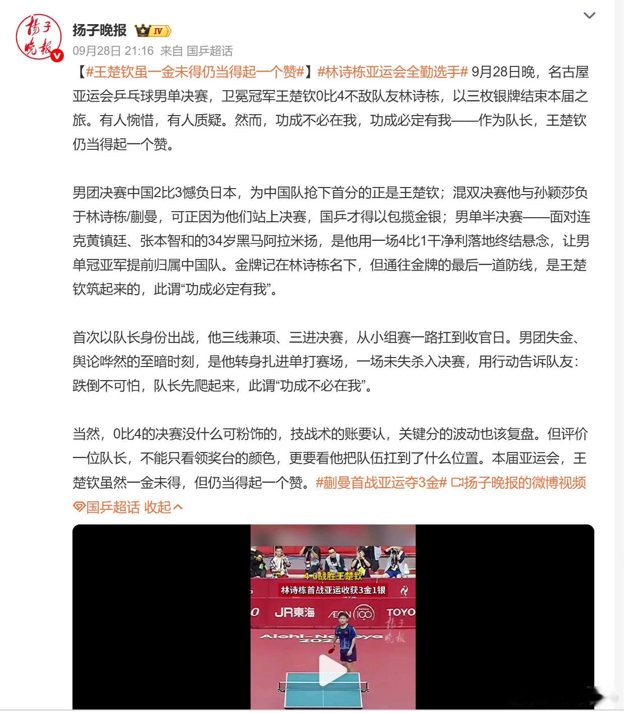金牌记在林诗栋名下，但通往金牌的最后一道防线，是王楚钦筑起来的，此谓“功成必定有