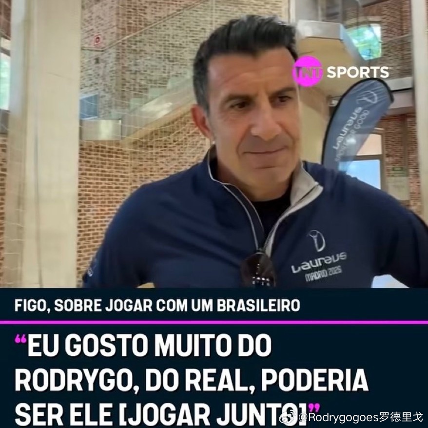 🤩菲戈：“我想和目前巴西球员中的谁一起踢球？我真的很喜欢罗德里戈。我选择他。”