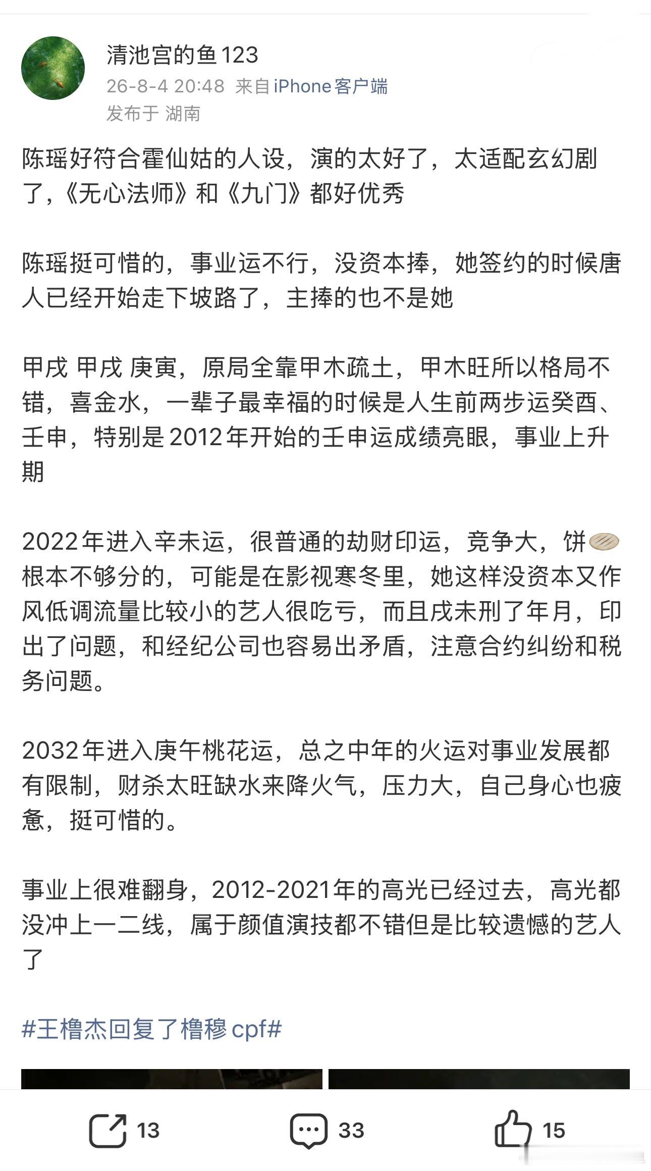 陈瑶 孟子义我更喜欢陈瑶，但是孟子义的贵人运似乎更好瑶一定要注意身体啊，中年官杀
