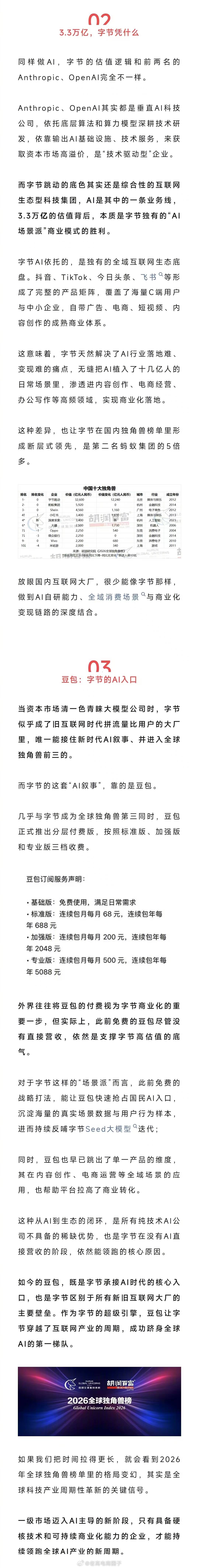 3.3万亿！张一鸣赌对了，字节成中国最强独角兽 
