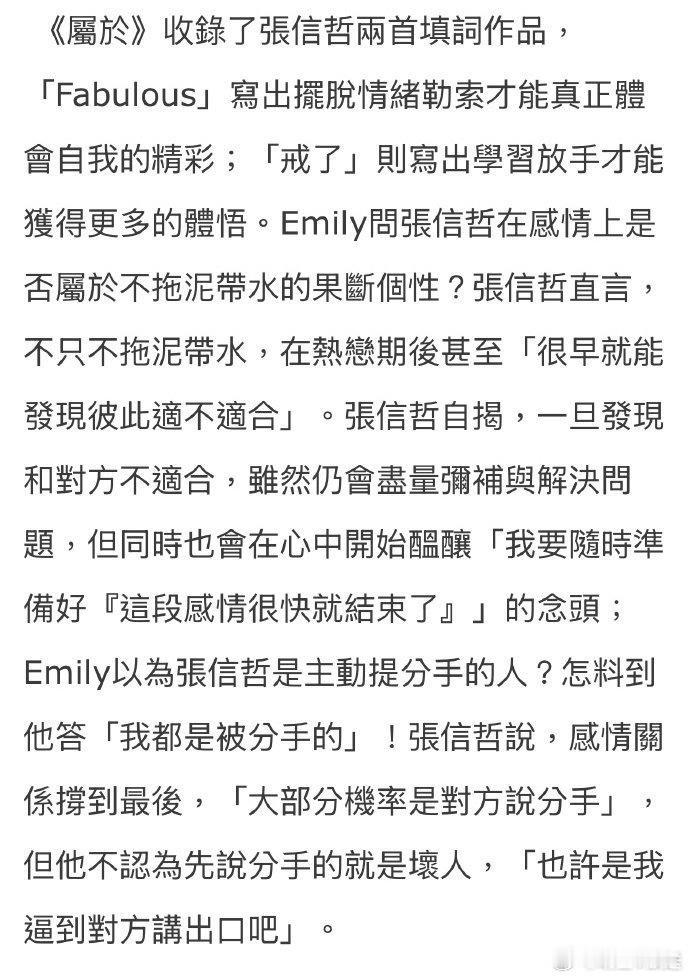张信哲称对待感情不拖泥带水张信哲感情观据台媒，张信哲在近期采访中被主持人问到在感