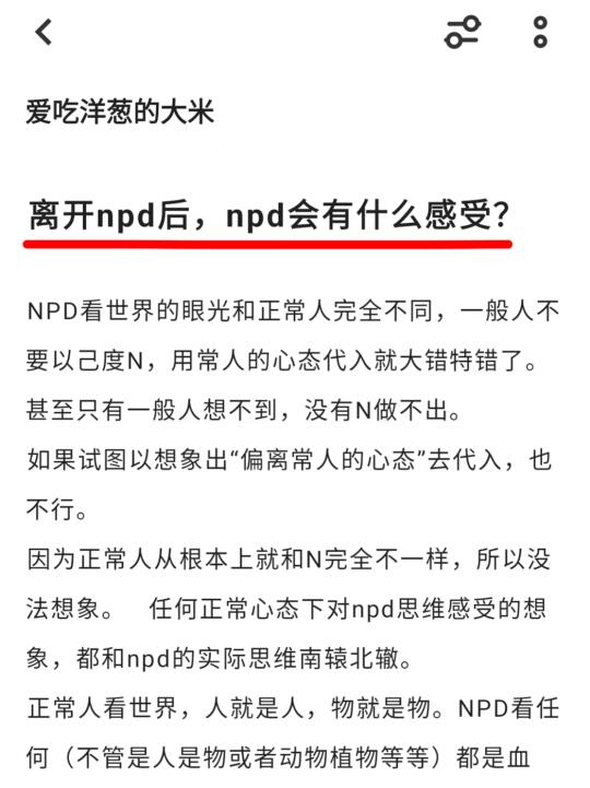 离开npd后，npd会有什么感受？