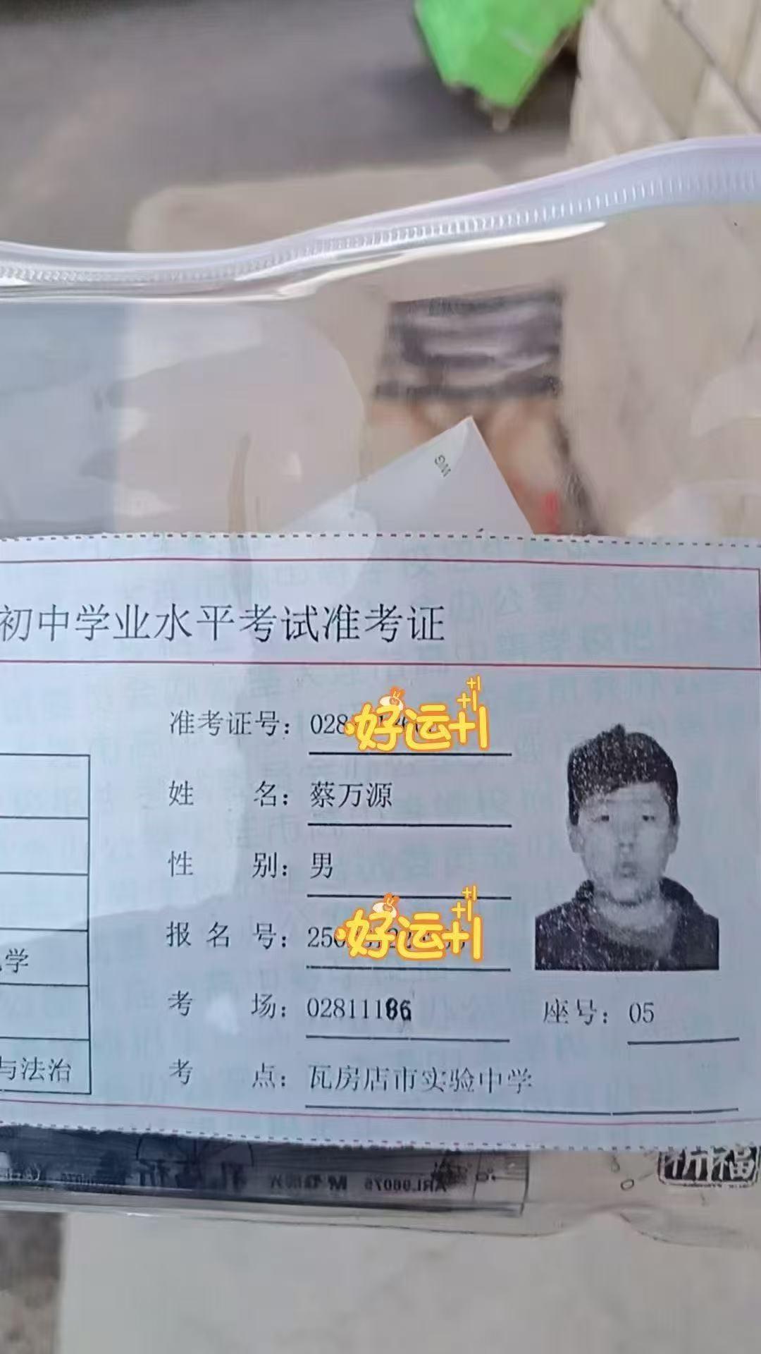 有没有认识这个孩子的，
准考证落在公交车上了