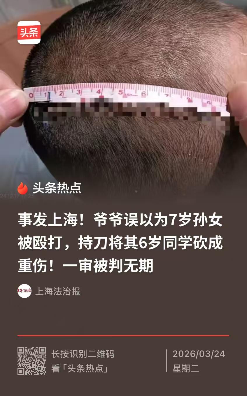 上海，7岁的女孩和6岁的同学嬉戏打闹，女孩不小心受伤了，爷爷看到孙女受伤了，就觉