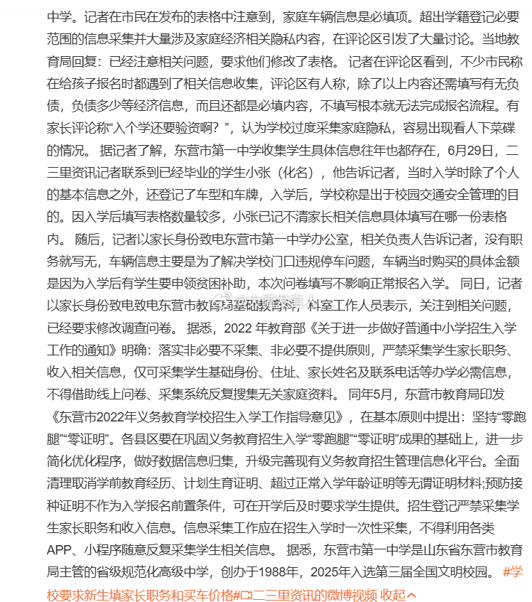 官方通报中学查学生家长职务车辆    孩他妈说上高中的时候，班主任给她打招呼，让
