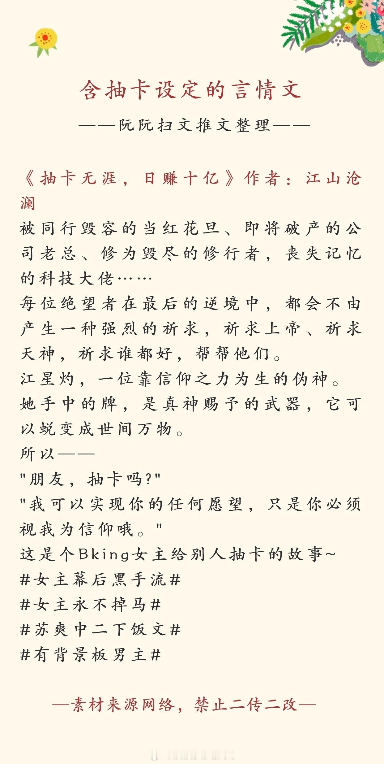 #言情推文# 书单推荐：含抽卡设定的言情文，欢迎大家排雷推荐补充[给你小心心][