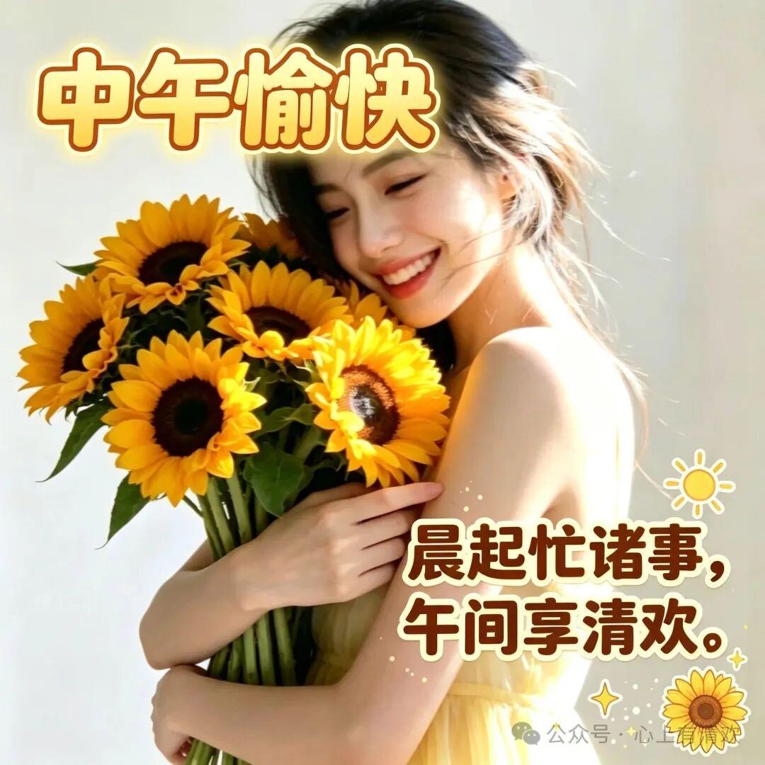 老友们中午吉祥！送大家六份心意：
一份健康护身体，
一份舒心润心情，
一份清闲伴
