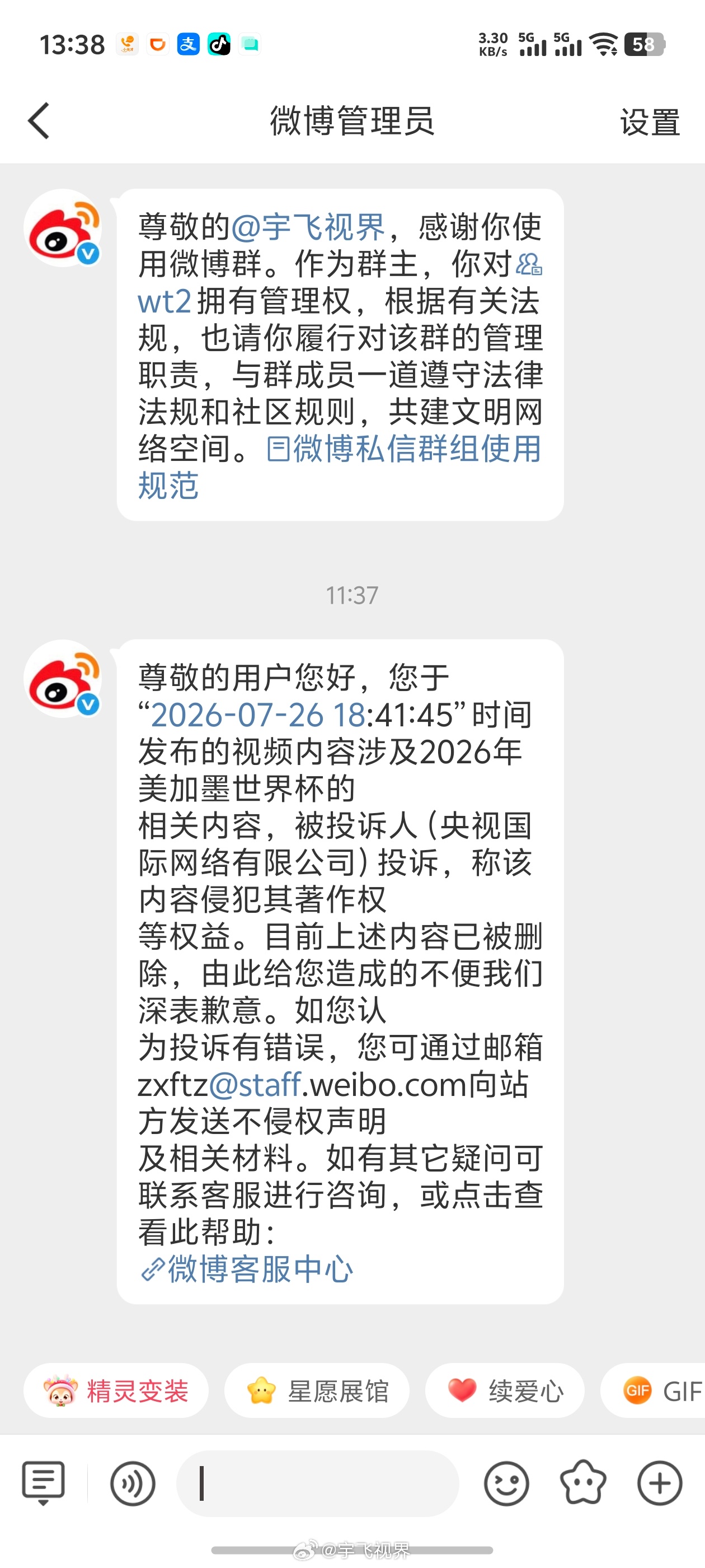 刚刚微博来提示说，我一条微博被央视国际网络公司投诉并且删除了侵权被删除 我没有意