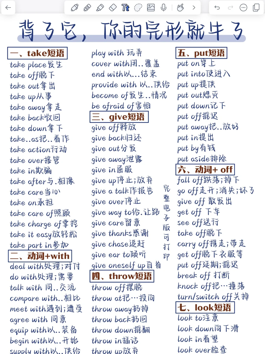 牛啊！24组英语完形短语！一次性全部搞定！