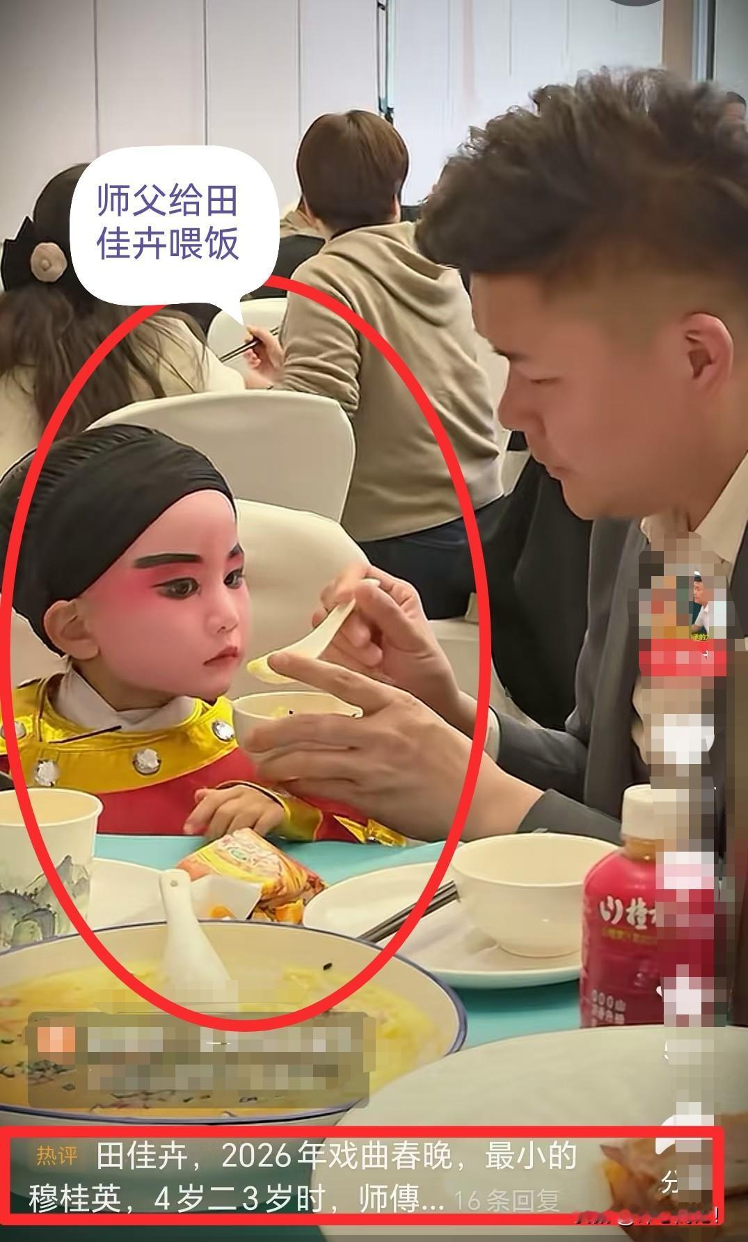 3岁多的田佳卉，别看吃饭还得师父喂！耍大牌的时候可利害了！上次问她要签名，人家直