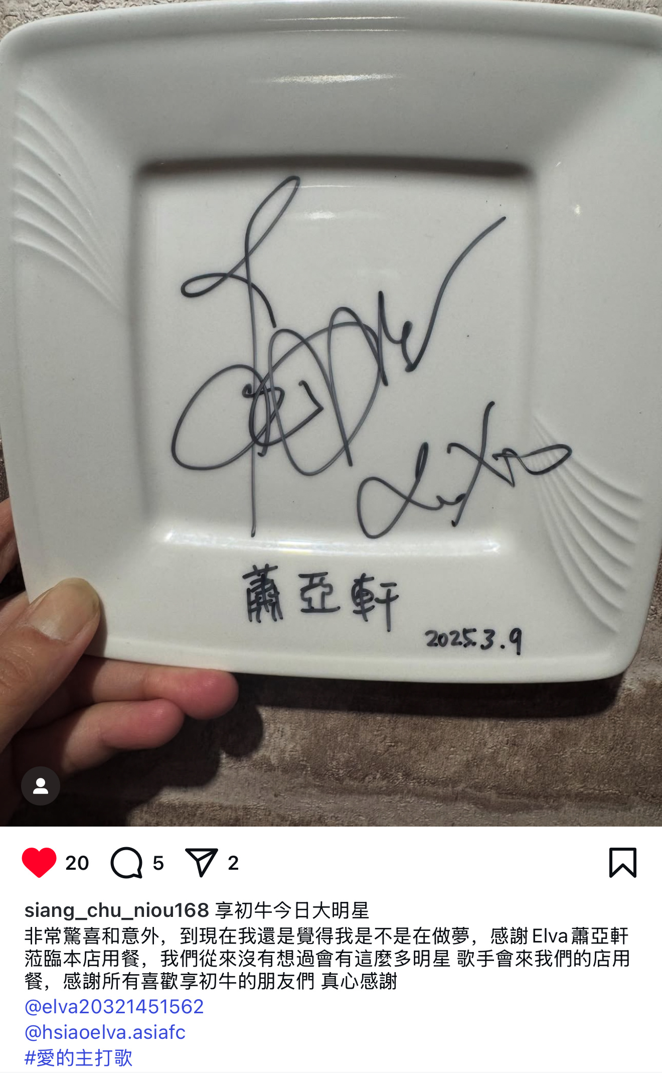 网友晒出3月9日萧亚轩在台湾一家涮涮锅用餐后的签名，这家店经常会有大明星光临。店