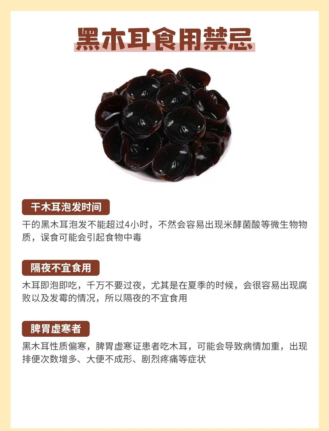 为什么木耳不能直接用水泡 黑木耳营养丰富，但长时间常温浸泡极易产生剧毒米酵菌酸。