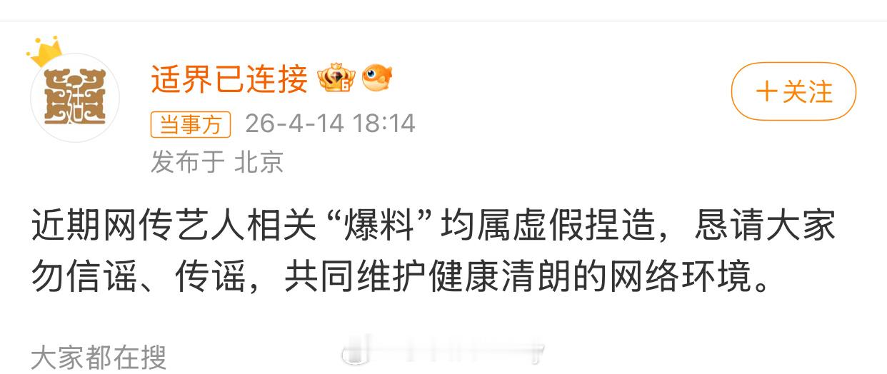 于适工作室已辟谣，否认网传爆料退团消息曝于适退团内幕