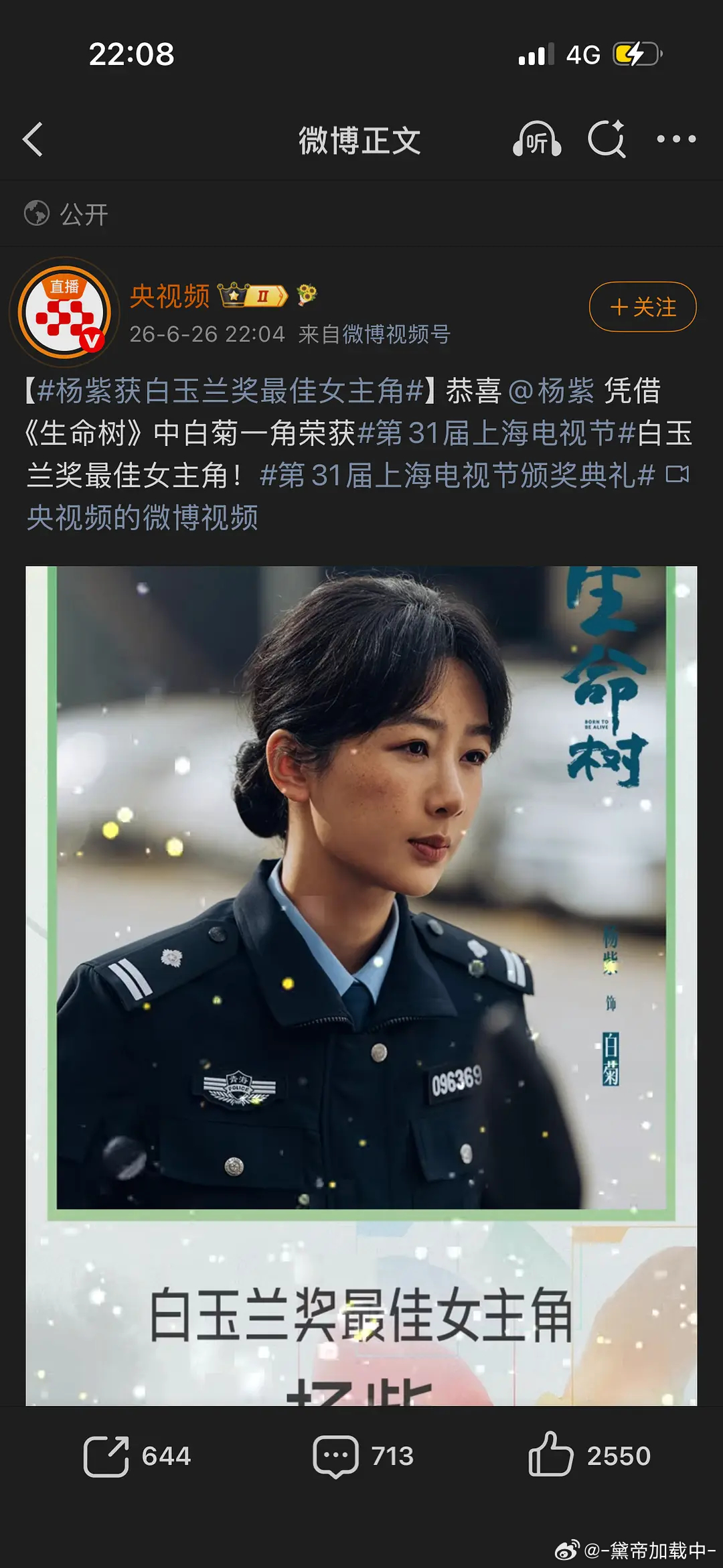 杨紫获白玉兰奖最佳女主角恭喜恭喜，是不是90后里首位白玉兰视后？ 