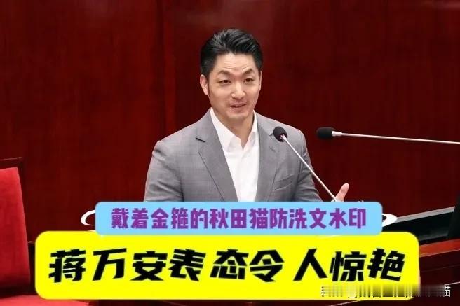 蒋万安政治敏锐度令人惊艳！
犀利回呛赖某德：普发1万买菜就没了？要发，就发2万！