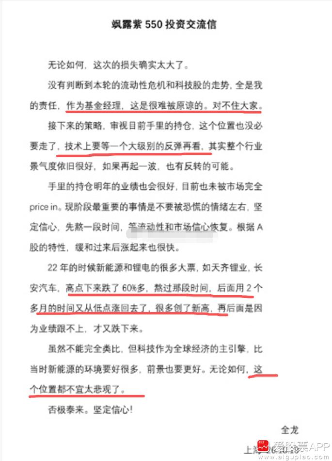 看到一个知名私募大佬反思信。但看完感觉不像反思，是在甩锅呢！因为流动性危机，大环