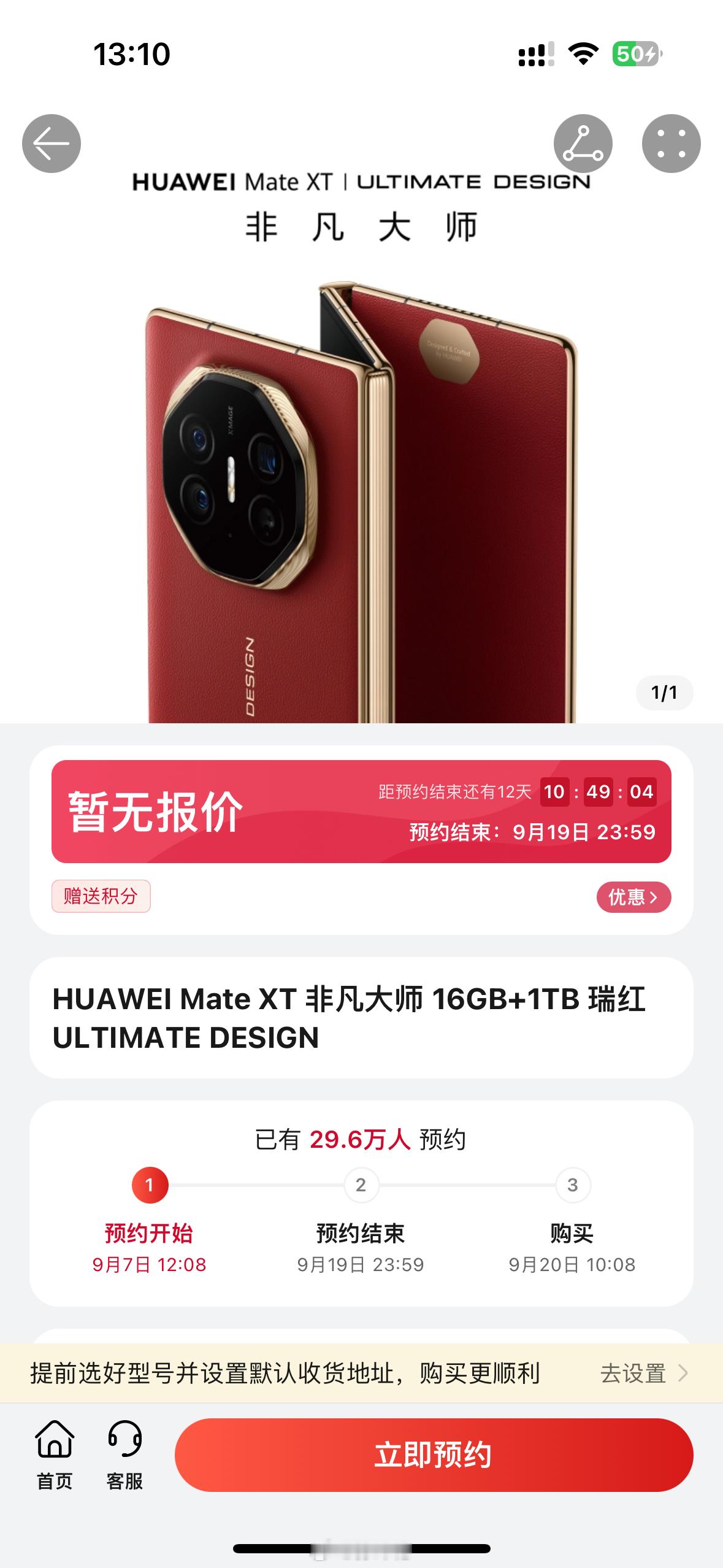 太突然了！华为三折叠直接开订？😂我看了下第一批货是9月20日，肯定比iPhon