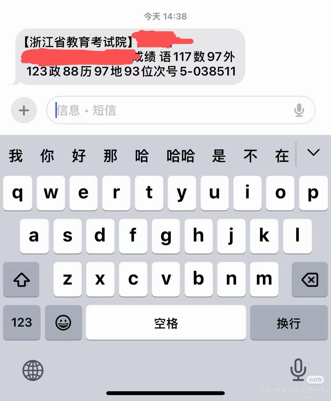 孩子分数出来了，这分数能进哪个学校？