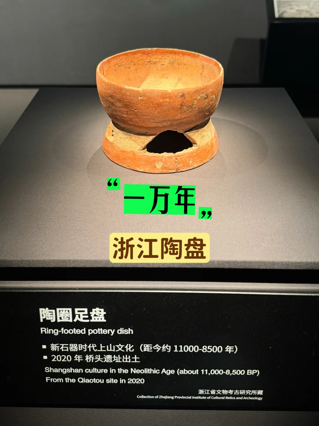 一万年前的浙江陶器