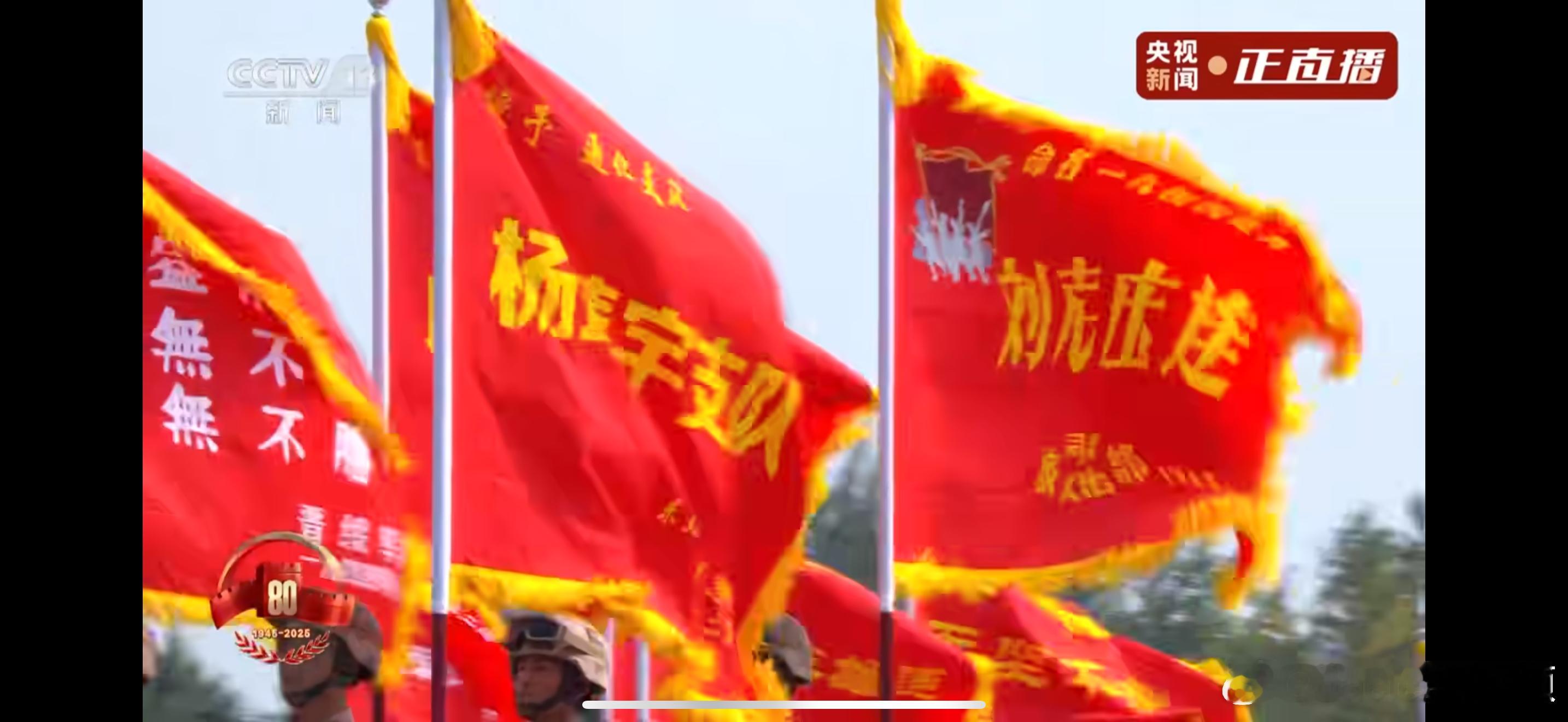 今天阅兵一闪而过的战旗方队里，出现了很多人名，当时并不知道他们是谁，还在想谁能在