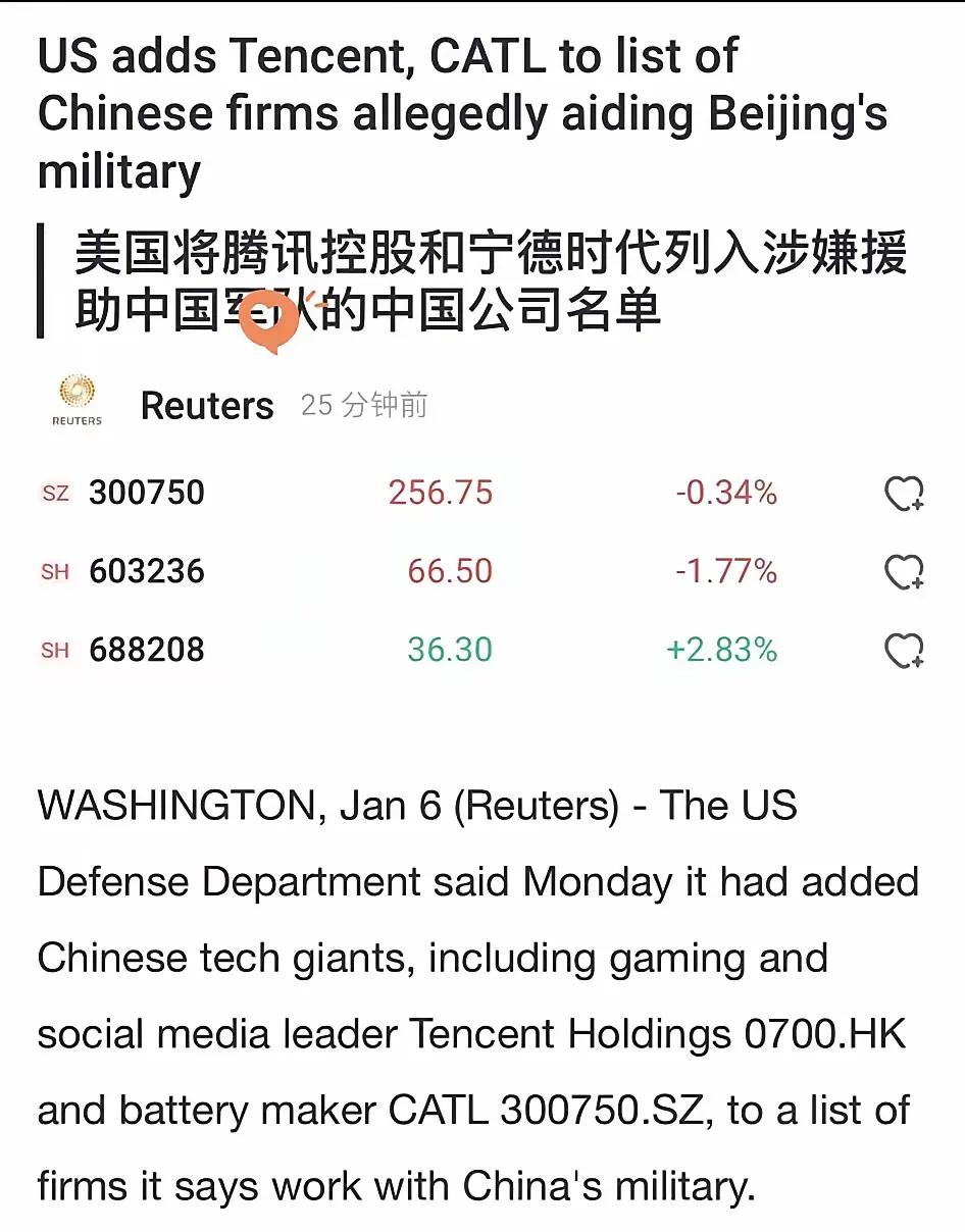 腾讯被美国列入制裁名单？这份名单还包括宁德时代、芯片制造商长鑫存储技术、移远通信