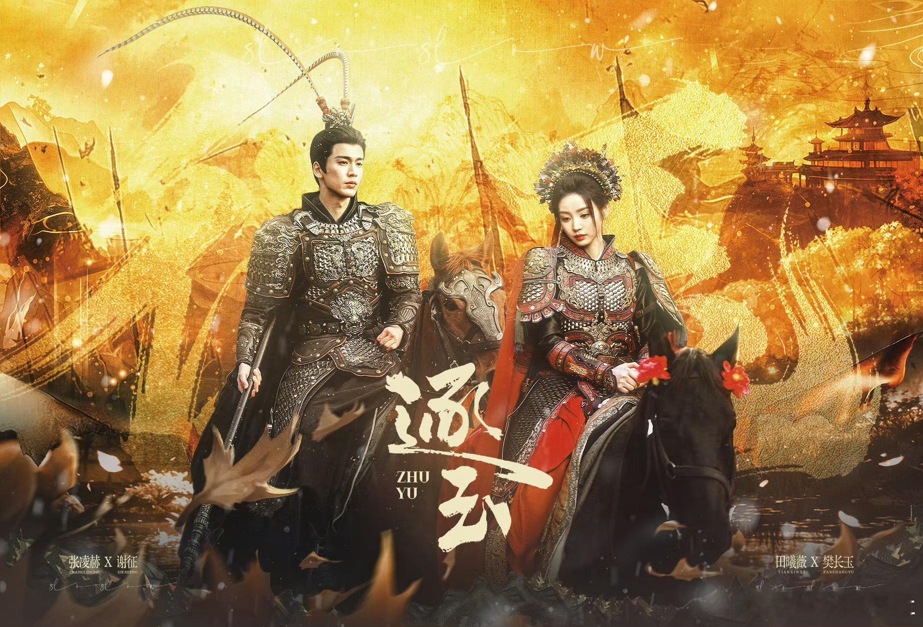 逐玉集均8000万，逐玉真的好🐮，张凌赫vs田曦薇好扛剧啊！！ 