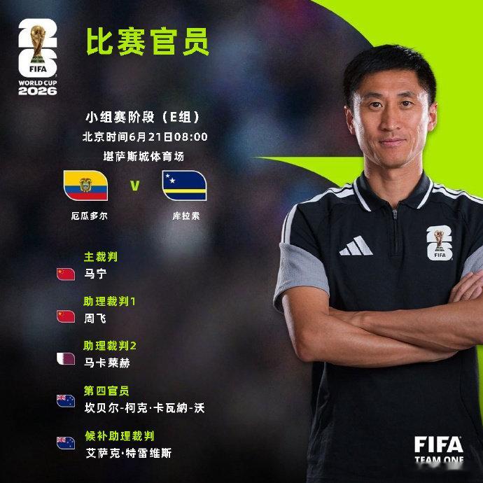 世界杯最不吃压力的人 今天08:00，世界杯E小组第二轮，厄瓜多尔将对阵库拉索本