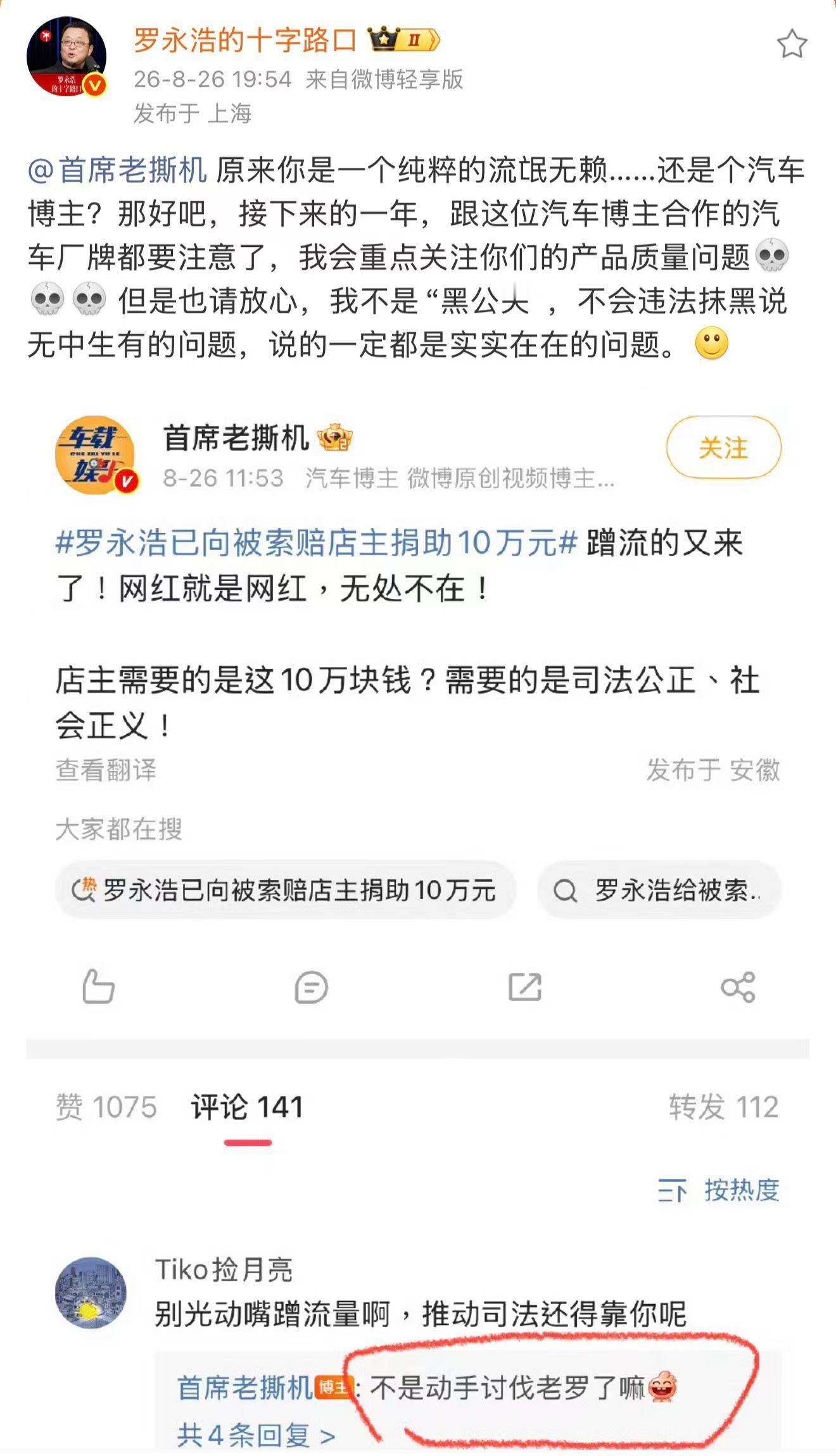 首席老撕机道歉捐个款而已，惹谁不行，你惹罗永浩，有几个网红是罗永浩的对手？ ​​