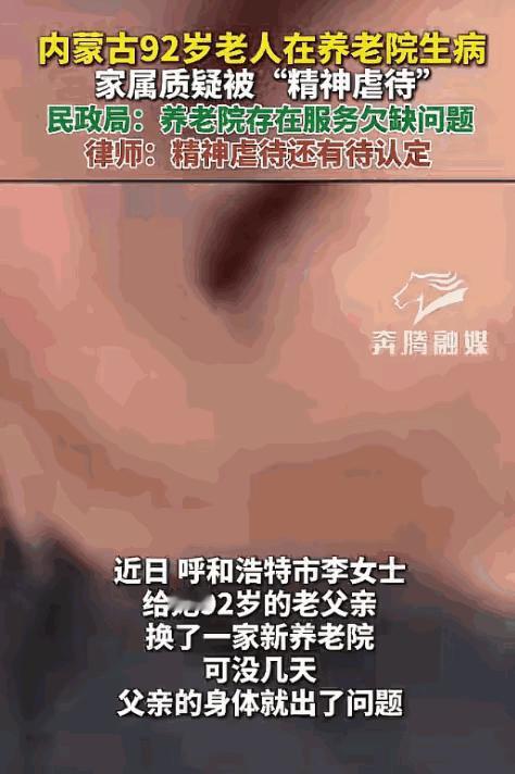 8200元住“高端养老院”，92岁老人喊破喉咙无人管！子女的孝心咋成了“催命符”