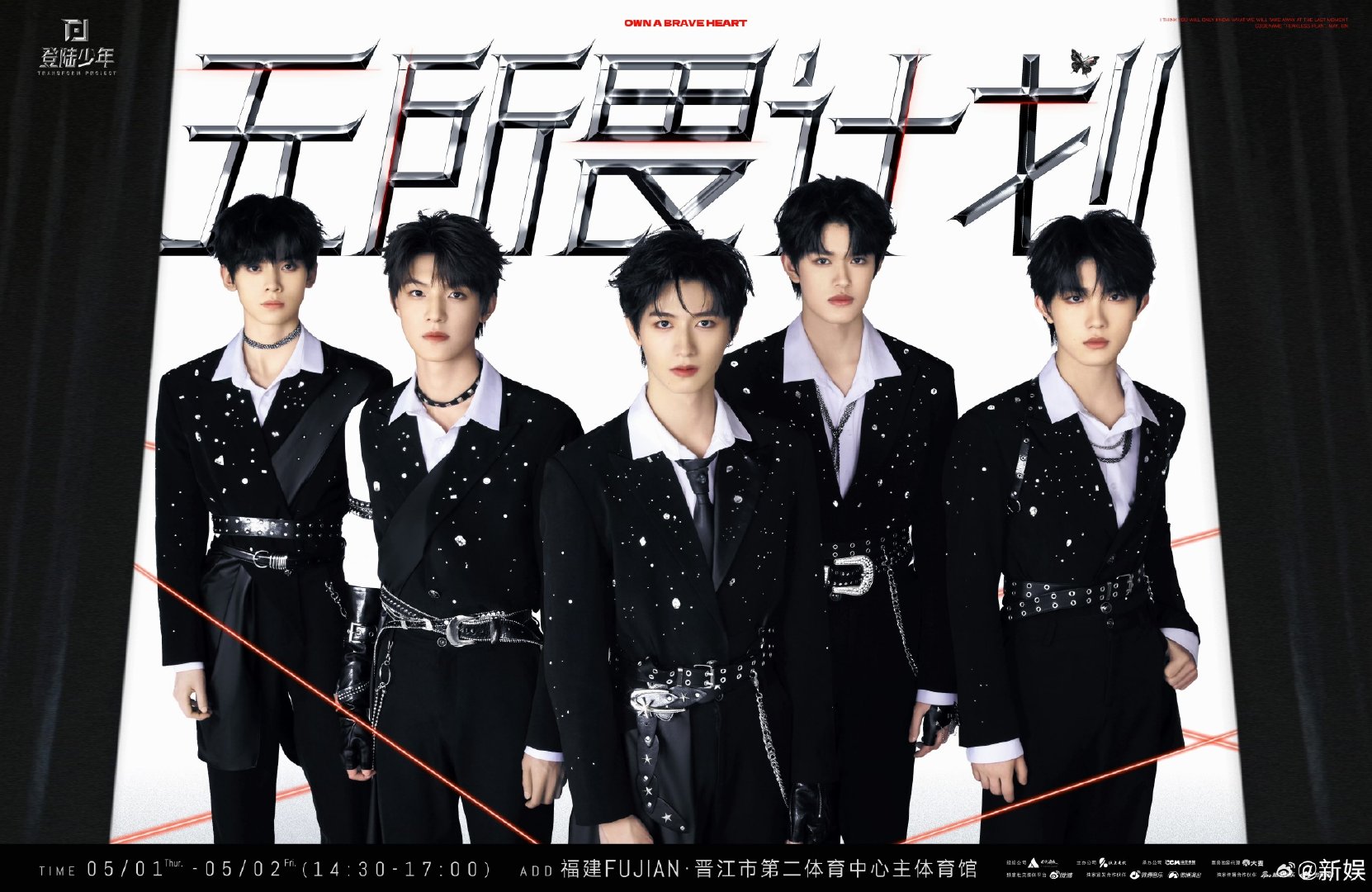 登陆少年无所畏计划·演唱会海报!暗夜骑士!你最期待谁的舞台？朱志鑫 张泽禹 张极