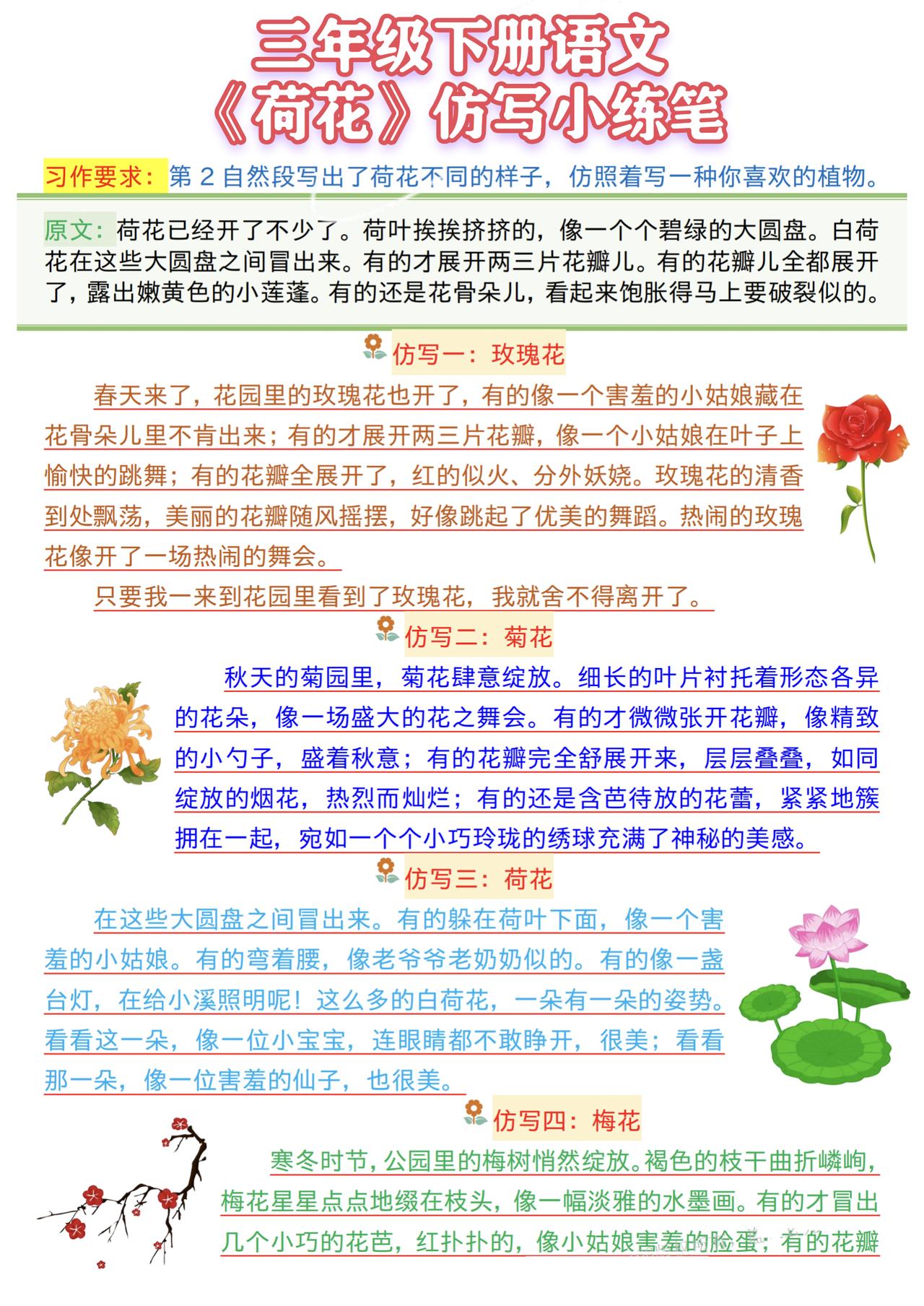 三年级下册语文仿写小练笔，第一单元第3课《荷花》仿写小练笔范文，收藏备用小学生仿