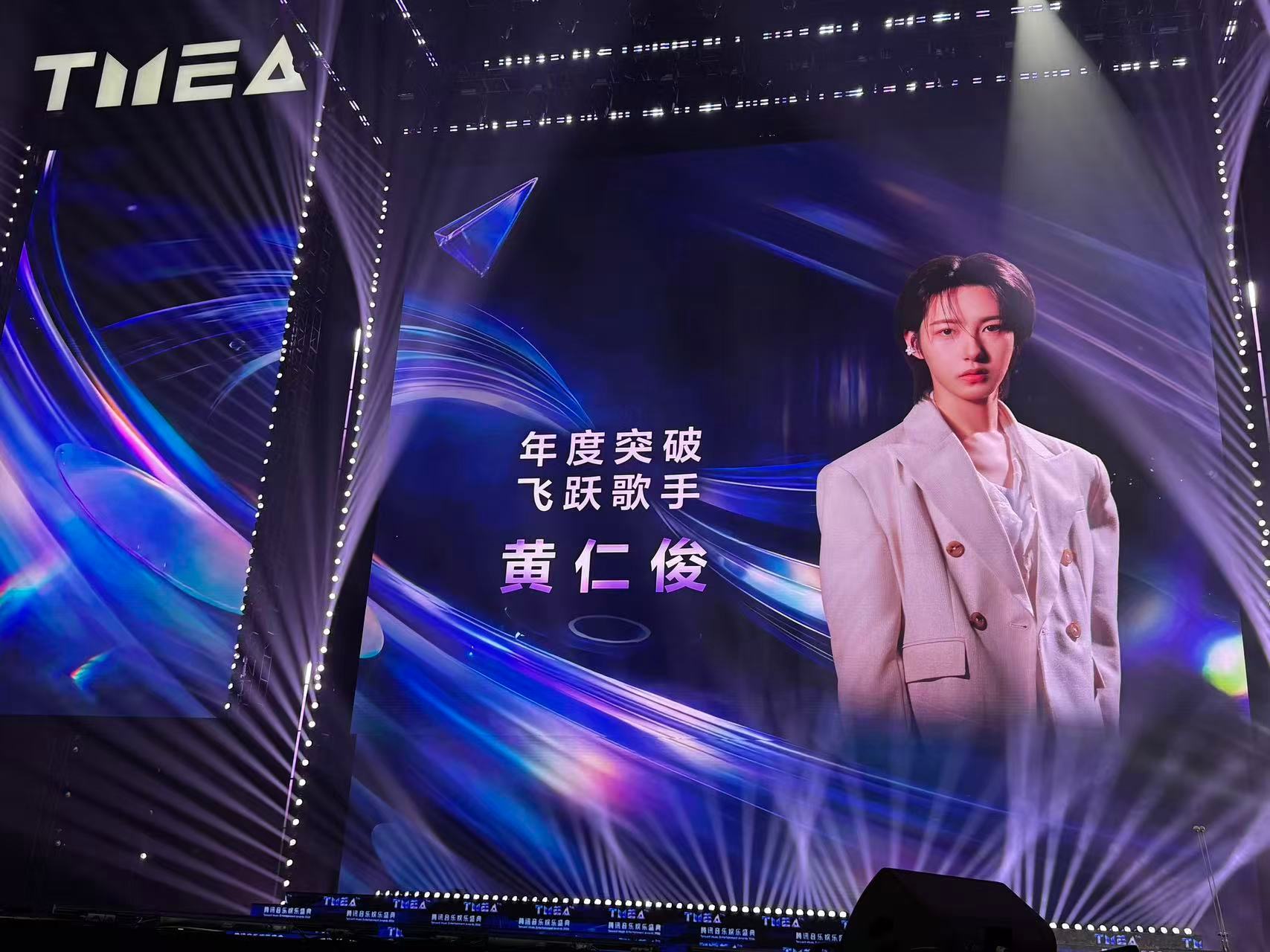 TMEA年度突破飞跃歌手黄仁俊 恭喜斩获第七届TMEA腾讯音乐娱乐盛典年度突破飞