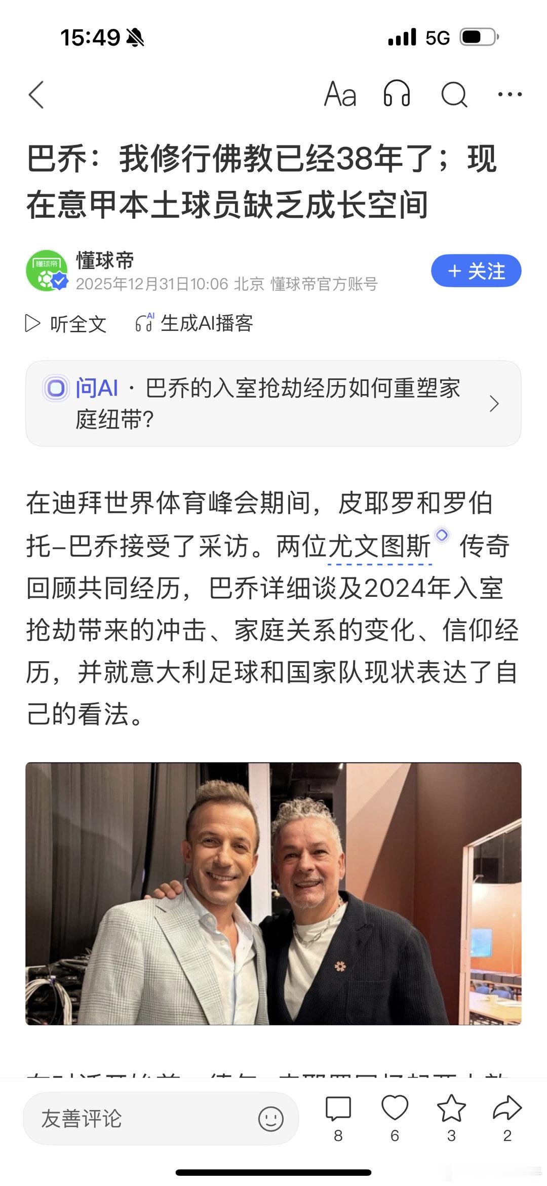 现在的年轻人可能都不知道了；罗伯特·巴乔，是我们那时候的王子 