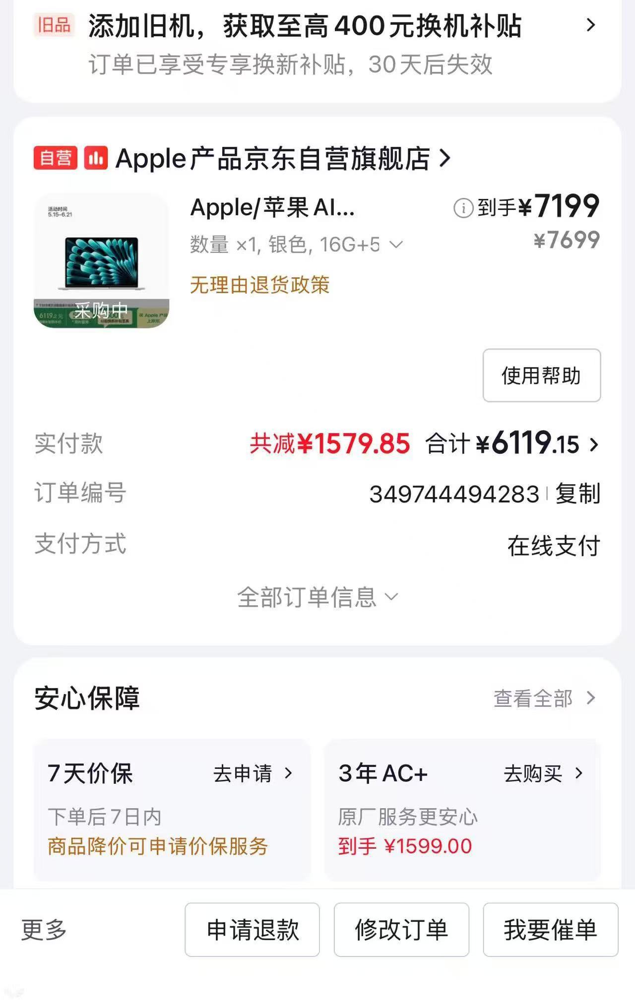 苹果iPad和MacBook涨价前段时间刚下单了MacBook Air M5教育