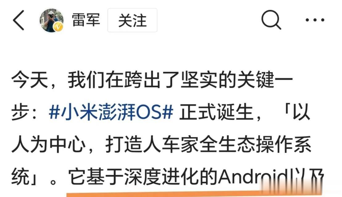 某米官宣一出，大家也就明白了，新系统“基于深度进化的android……"，不管定