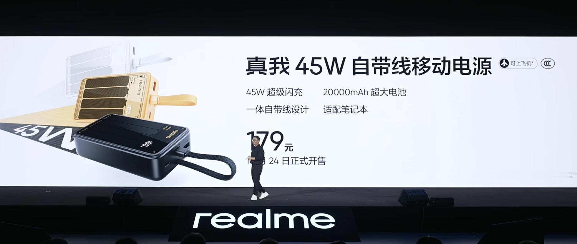realme 这个 45W 充电宝可以搞一个20000mAh ，可以带上飞机之前
