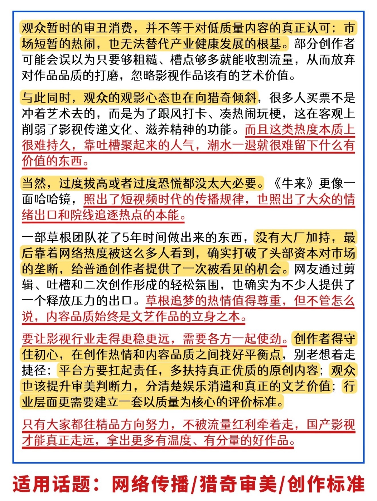 《牛来》上演票房魔幻反转，印证了一个道理：内容品质永远是文艺作品的核心。创作者守