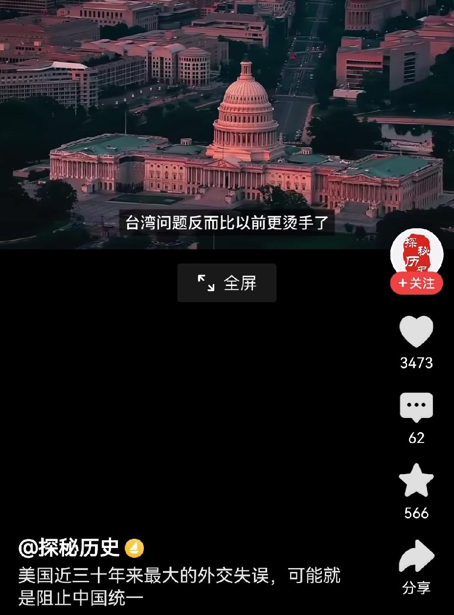 【美国有专家认为，30年来美国最大的外交失误或许就是阻止中国统一】美国专家这番话