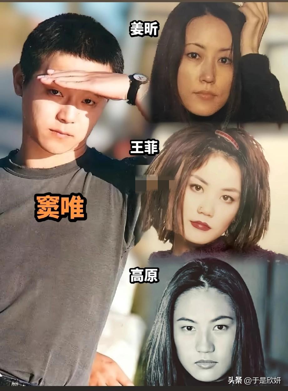 窦唯的三段情：姜昕、王菲、高原，一个比一个有个性，网友：这才是摇滚圈的传奇！
 