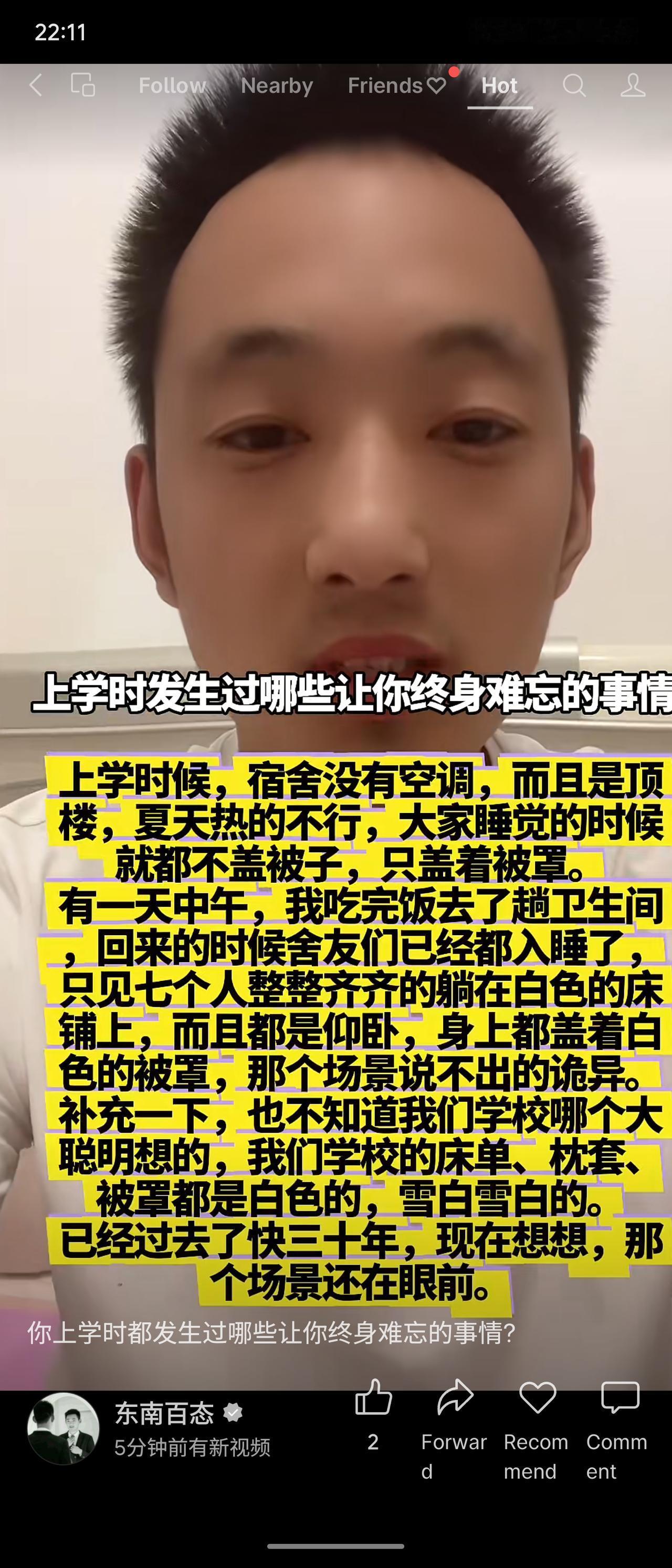 上学时宿舍无空调，顶楼酷热，午休后我回屋，只见七名舍友仰卧于白色床铺，统一盖着白